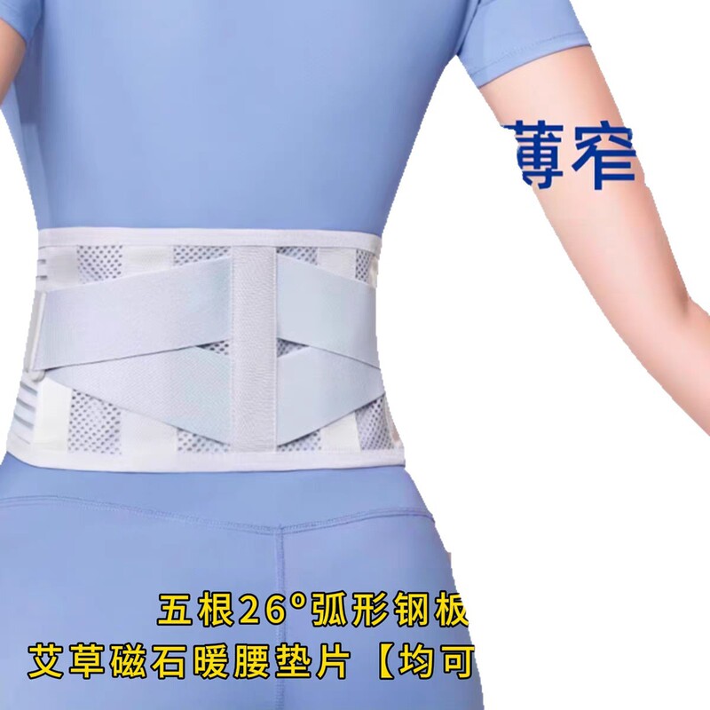 窄透气护腰带垫四季腰椎间盘腰托超轻薄腰围男女动支撑束腰带|undefined