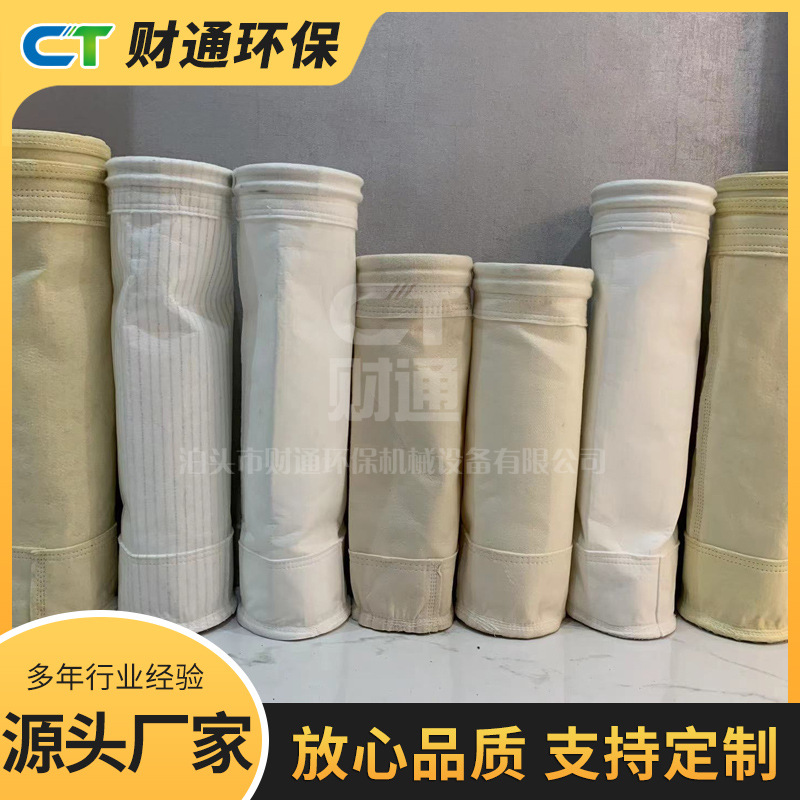 常温除尘布袋现货工业涤纶除尘器滤袋粉尘过滤袋防静电工业除尘