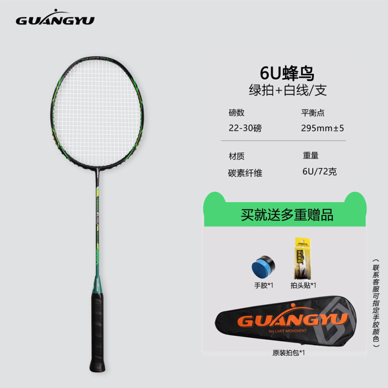 Guangyu ハミンバード 6U 超軽量バドミントンラケットカーボンファイバー家庭用大人のバドミントンラケット軽量エンターテイメントトレーニングラケット|undefined