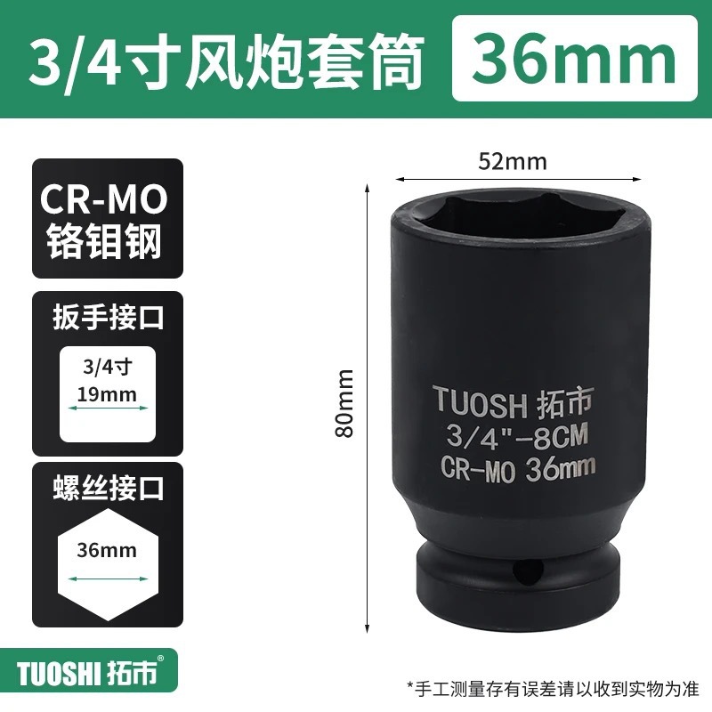 Головка ударная Tuoshi 3/4" 36мм