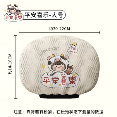 Electric car cushion | Tailing, Xiaodao, Luyuan, Sun Protection - peace-and-joy-simple-version-suitable-for-smallmedium-sizes