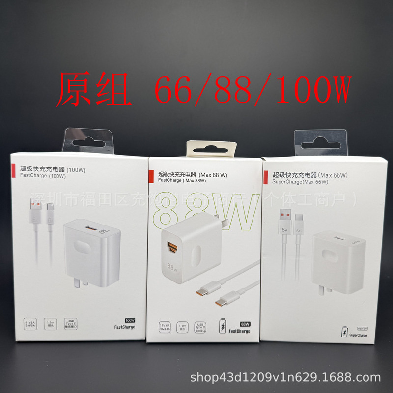 Original Charger Suitable for Huawei Mobile Phones Mate70100/88/66Wmax Super Fast Charging Set Wholesale Original Charger Suitable for Huawei Mobile Phones Mate70100/88/66Wmax Super Fast Charging Set Wholesale