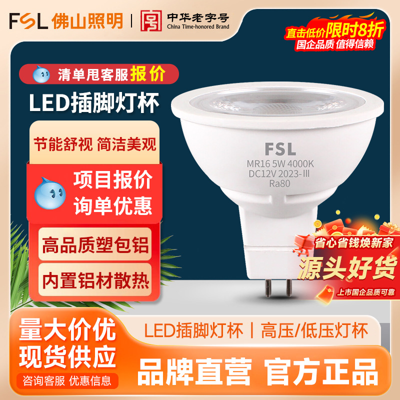 FSL Foshan iluminación LED lámpara taza 12V Spotlight pin GU5.3 alta presión COB lámpara taza mr16 ahorro de energía destacado
