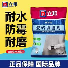 立邦瓷砖填缝剂专用防水地砖美缝剂白色灰色填缝勾缝填充剂