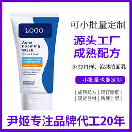 定制祛痘洗面奶泡沫洁面乳氧化苯甲酰痤疮跨境品牌代工化妆品工厂