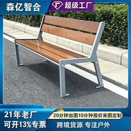 排椅、等候椅;户外金属桌椅;户外实木桌椅