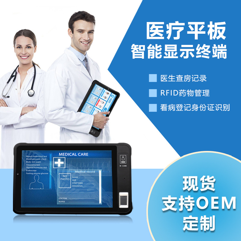 国产安卓RK3588便携三防加固医用工业平板电脑