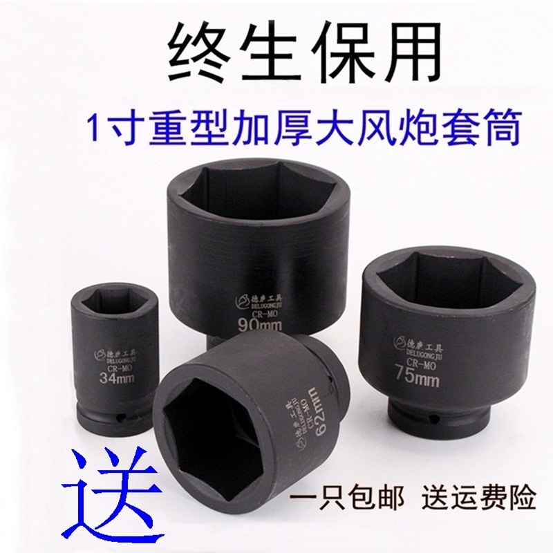 3YV5大风炮套筒1寸电动扳手套头重型加厚气动风动轮胎加长套板头