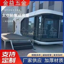 金属建材;集成房屋;螺栓
