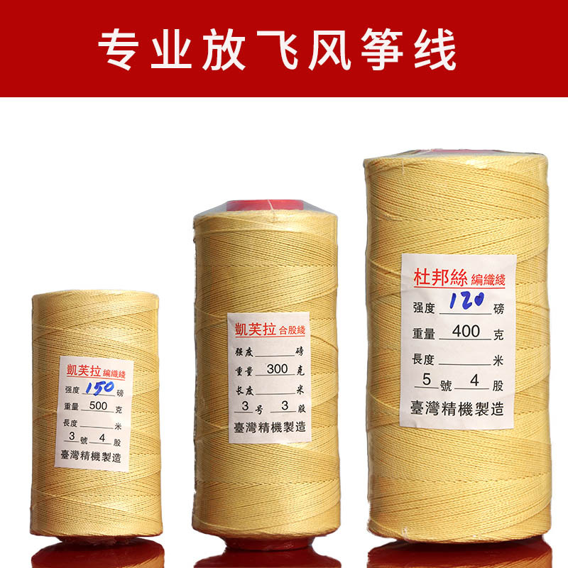 风筝线生产批发  轮胎线   凯夫拉线飞行