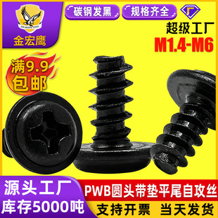 PWB��ɫ�A�^���|Ƭʮ�ֲ�ƽβ�Թ��ݽz�P�^�������M2/M2.3/M3/M4