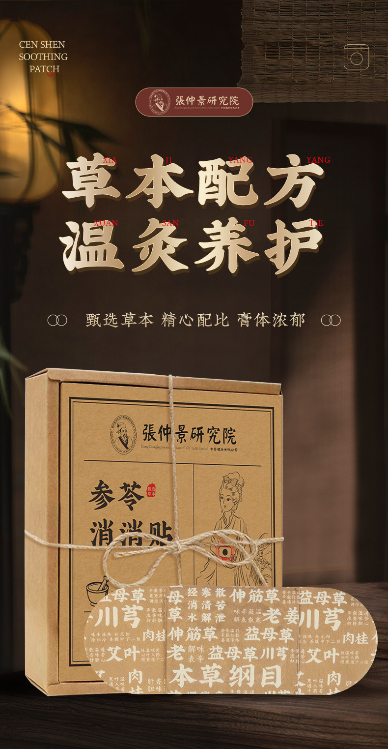 Shen Ling Xiao Xiao Herbal Abdominal Patch Mugwort Warm Moxibustion Navel Sticker 3 Patches with 3 Moxa Balls key features