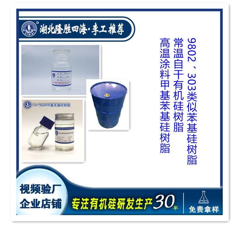隆胜四海9611有机硅树脂 常温干燥纯硅聚硅氧烷树脂可寄样测试