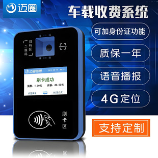 Bus Card Payment Machine, Bus Onboard Machine Ic Card Reader (with Id Card)