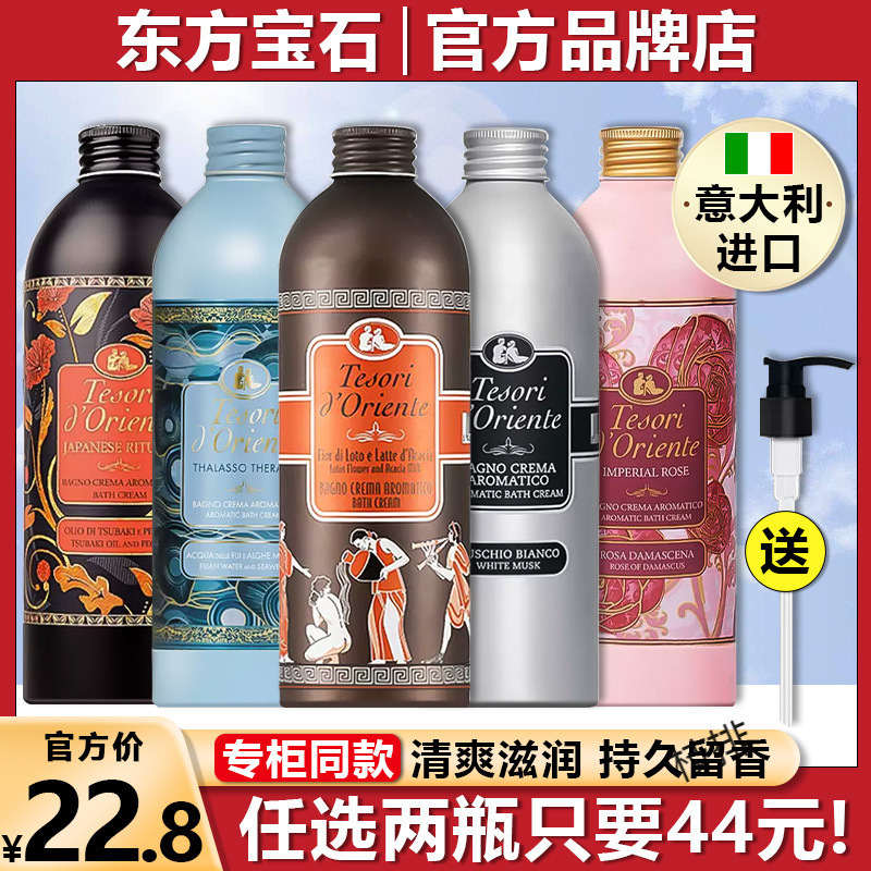 东方意大利宝石莲花香氛沐浴露沐浴留香进口沐浴乳香水|undefined