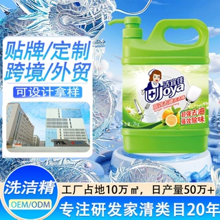 定制洗涤灵食品级家用强力去油柠檬洗洁精贴牌厨房餐具洗洁剂加工