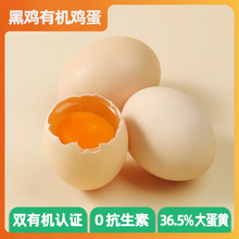 [順豐]西域美農黑雞雞蛋30枚有機雞蛋+家庭裝 健康營養早餐禮盒裝