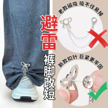 裤脚固定夹链条裤腿防拖地免缝调节别针扣裤子衣服挽边长改短神器