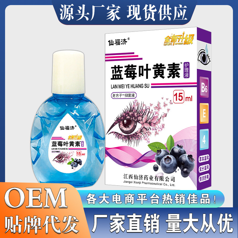 Xianfuji Blueberry Lutein Eye Protection Liquid for the Elderly Vision Shiny Vision Treasure Vision Vision King Lutein Eye Drops Xianfuji Blueberry Lutein Eye Protection Liquid for the Elderly Vision Shiny Vision Treasure Vision Vision King Lutein Eye Drops