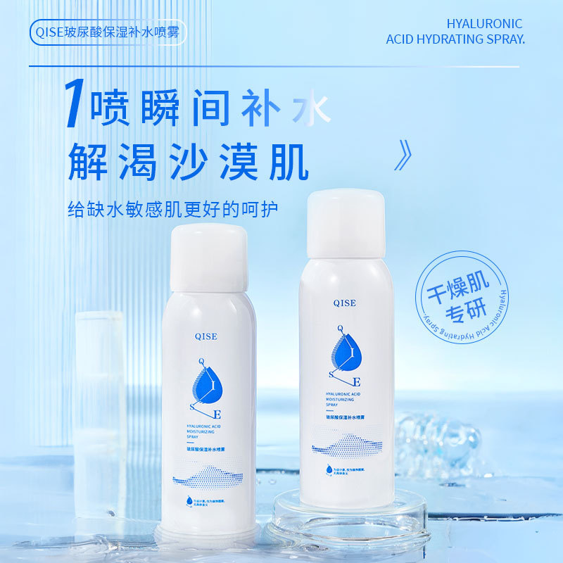 Popular Qise Full Range of Sprays for Daily Hydration, Moisturizing, Makeup Setting, Anti-Drying, Pre-Makeup Lotion, Moisturizing