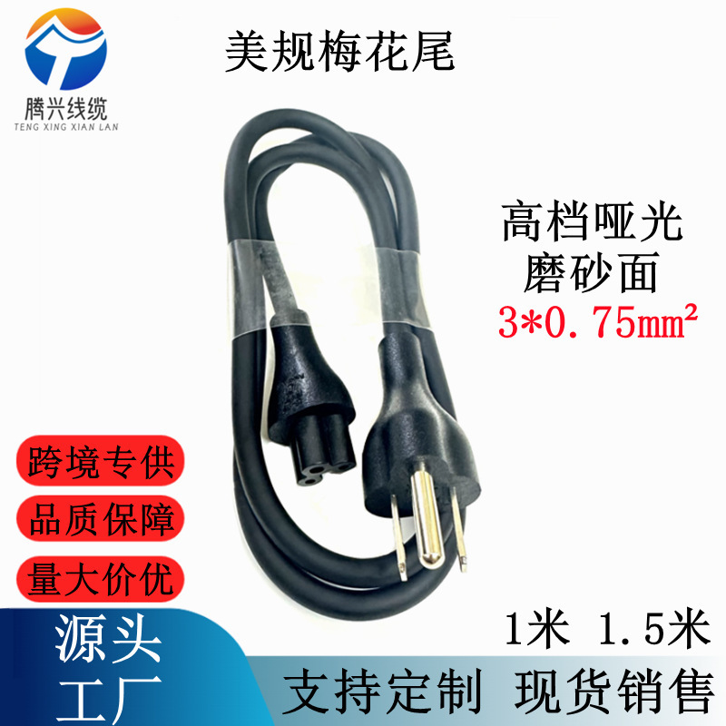 Suitable for Dell Dell 4Th Generation Laptop Power Adapter Us Standard Power Cord Mickey Mouse Plum Blossom Tail 1.5m