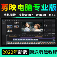 剪映基础教学视频剪映电脑版软件Win Mac 视频剪辑 自动加字幕