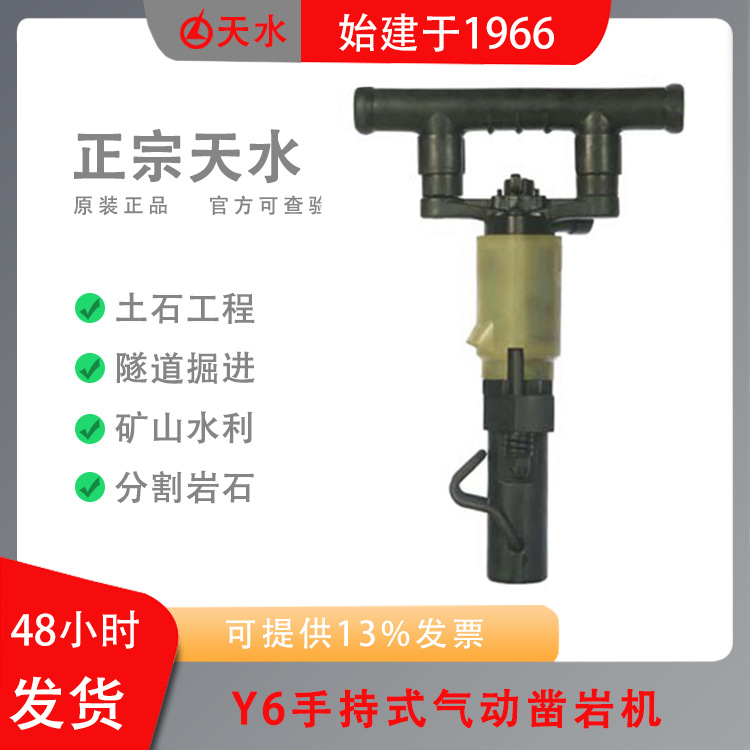 天水风动Y6 20 24手持式气动凿岩机水利土石工程水下作业潜水钻孔