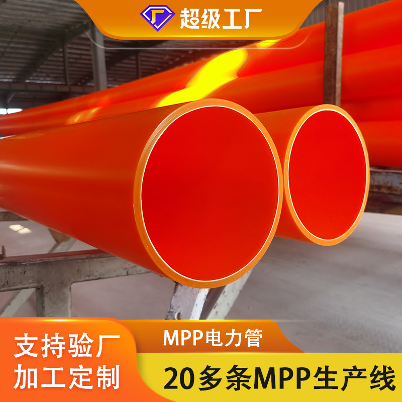 MPP电力管厂家批发 MPP高压电力护套管160拖拉顶管电线电缆保护管