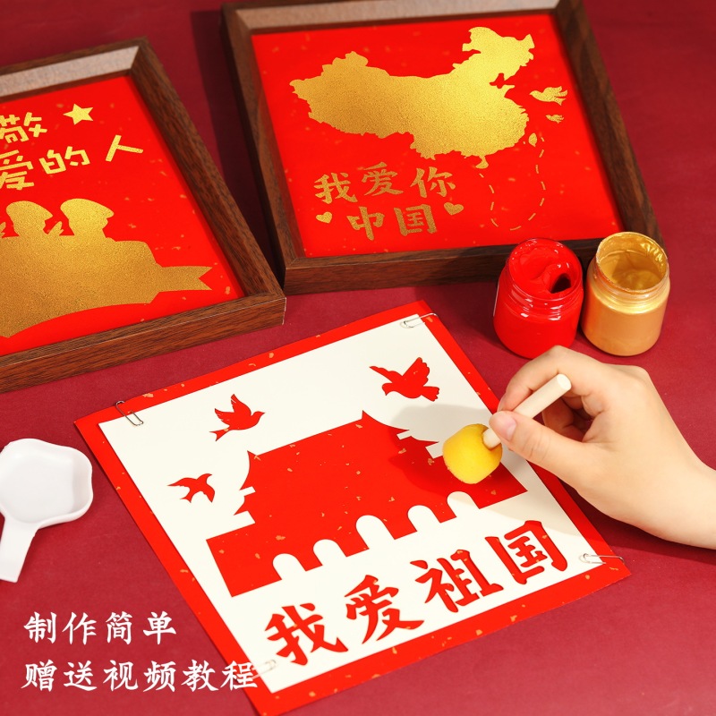 国庆节雕版拓印相框画手工diy材料包爱国主题非遗工具套装模板画|undefined