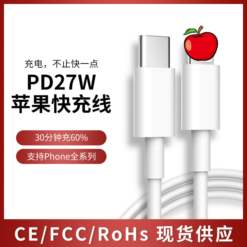 Apply to Apple data cable wholesale PD27W/20W mobile phone Fast charging Charging line C94 chip Fast charging Original factory