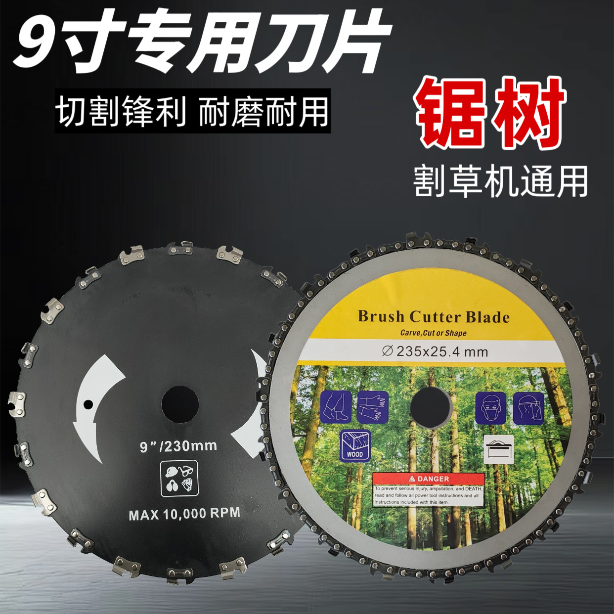 割草机链条盘7寸9寸链条盘一体盘修割灌木割草片神器切割小灌木