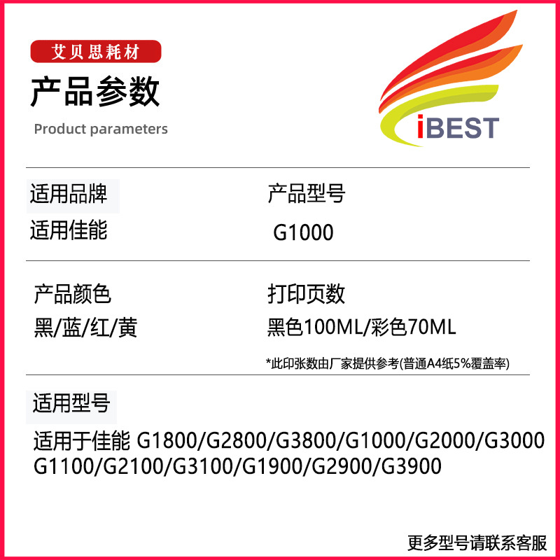 適用佳能G1000彩色墨水 G1800 G2800 G3800 GI-890連供打印機墨水