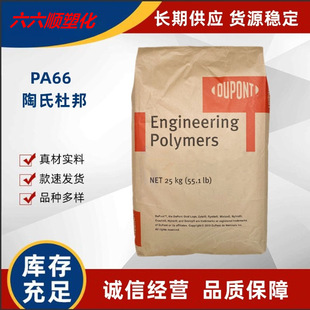 DuPont 70G33HSL Glass Fiber 33% High Temperature and Thermal Stability Reinforced Nylon