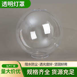 透明灯罩亚克力批发灯工吹制透明圆球户外灯罩灯罩带路灯厂家