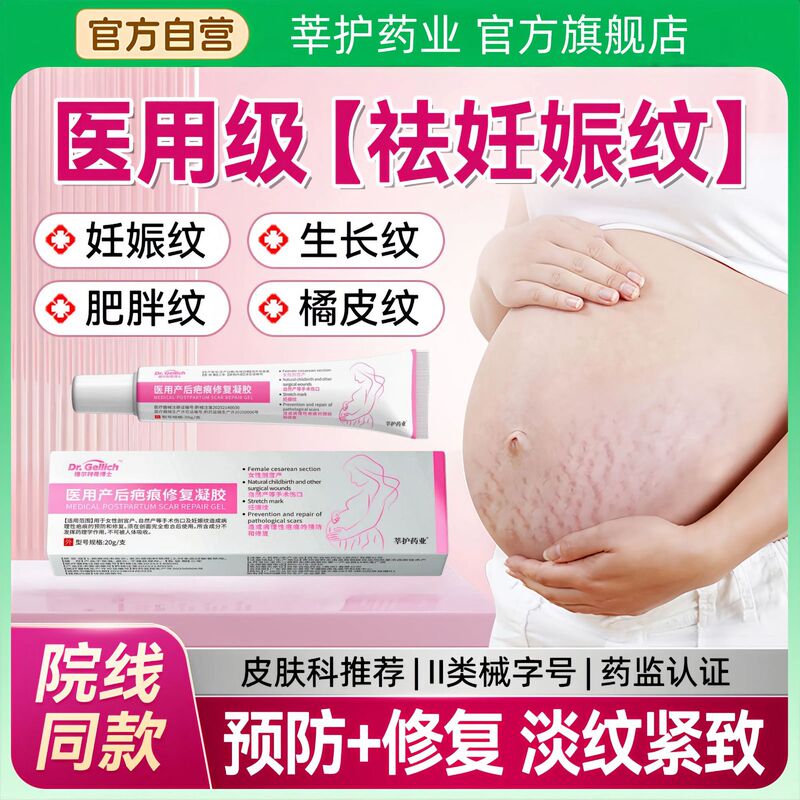 Medical Postpartum Scar Gel Removes Stretch Marks Cream Fades Postpartum Cesarean Section Pregnancy Obesity Marks Scar Gel