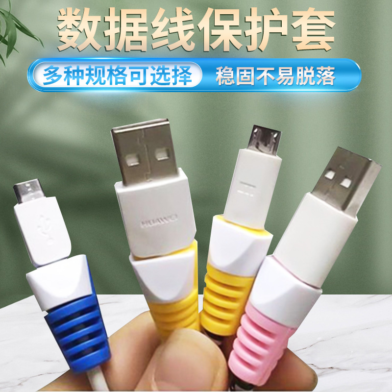 創意數據線保護套 適用于蘋果安卓線套 創意usb插頭防護膠套