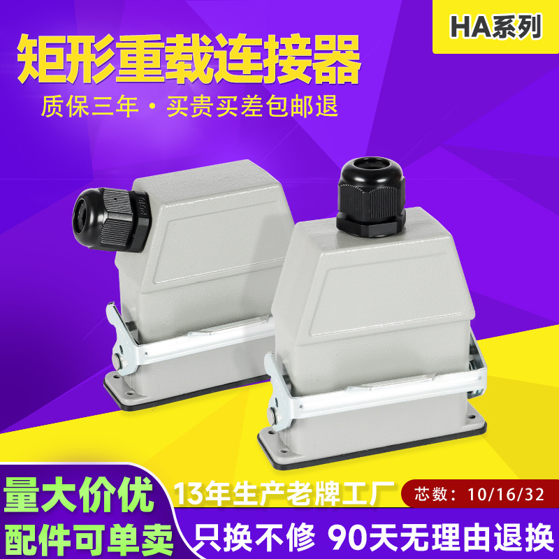 森拓HA10芯16芯32芯航空插头插座侧出ha热流道矩形重载连接器电源