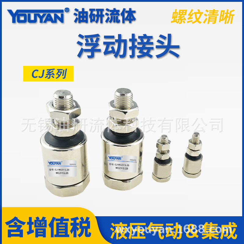 气立可型22浮动接头CJ-M4*0.7M5*0.8M10M12*1.25M14M16M18M20*1.5