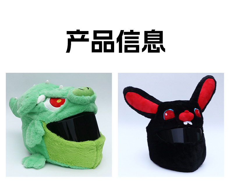 Cross-border full-face helmet plush cover, outdoor cycling and motorcycle riding, funny mask, cartoon plush helmet cover