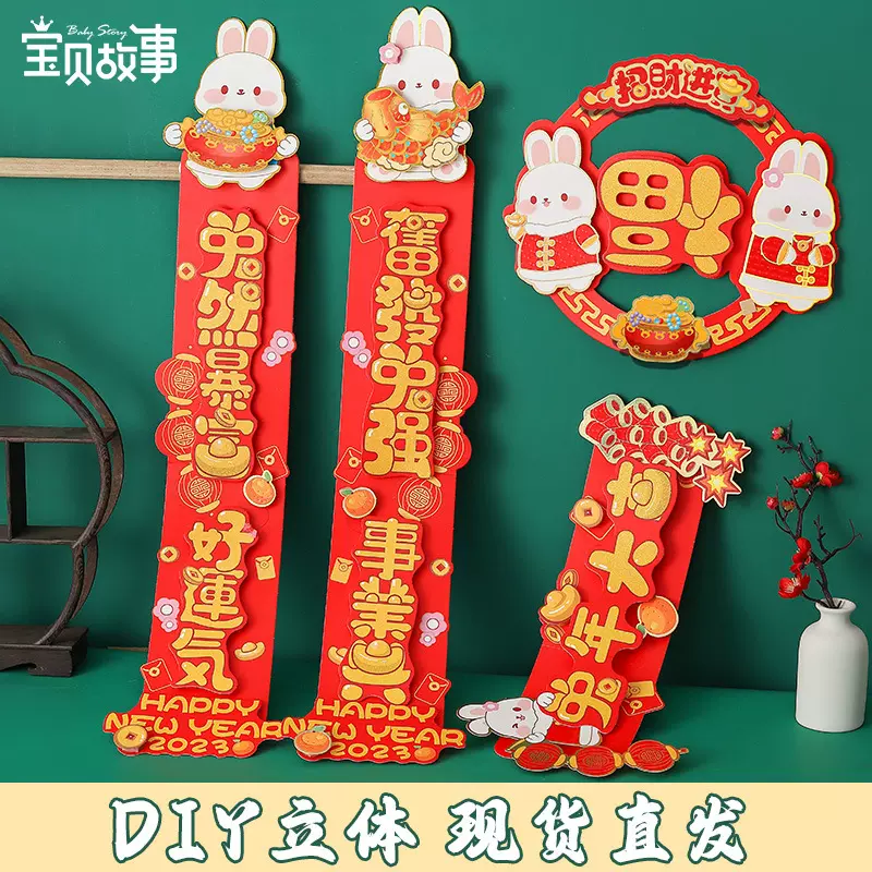 2023兔年对联春节 手工创意DIY春联套装过年家用烫金门贴新年礼物