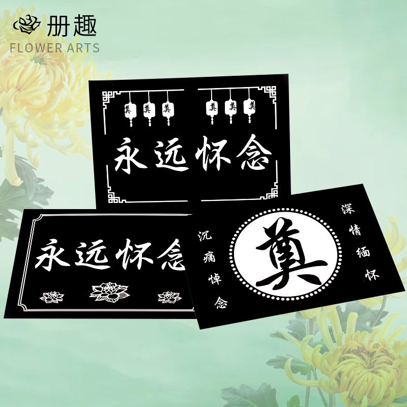 Tarjetas de sacrificio del Día de Qingming en la tumba de mártires conmemorativos flores ramo de tarjetas decorativas suministros de diseño del salón de la muerte