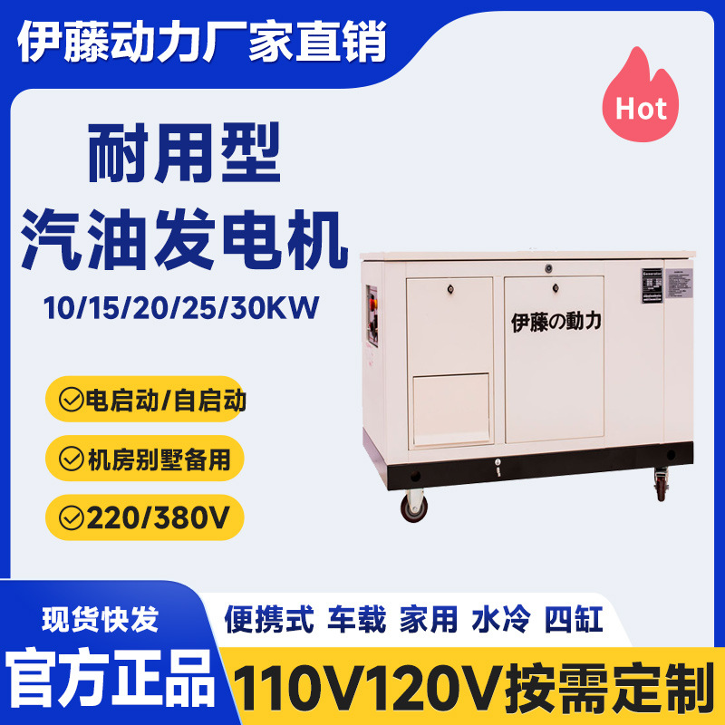 按需定110v120v汽油发电机出口移动式超静音天然气三相电伊藤品牌
