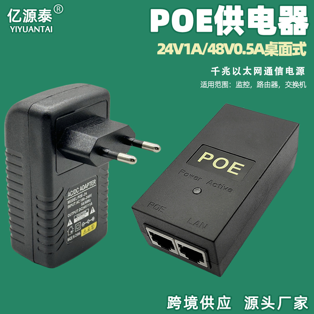 48V0.5A24V1A千兆poe电源供电无线AP网桥摄像枪机监控通信适配器