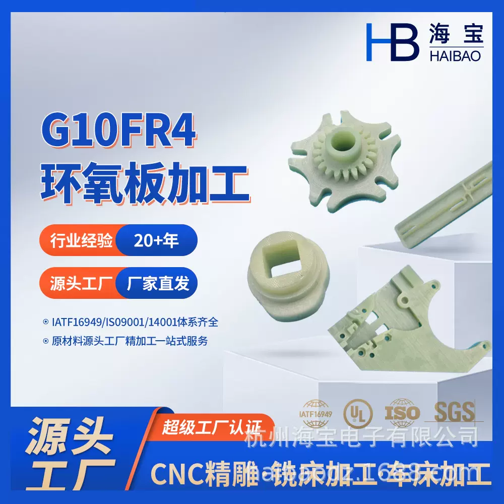源头厂家环氧板玻纤板树脂板黄色环氧板G10FR4绝缘板加工定制蓝盛