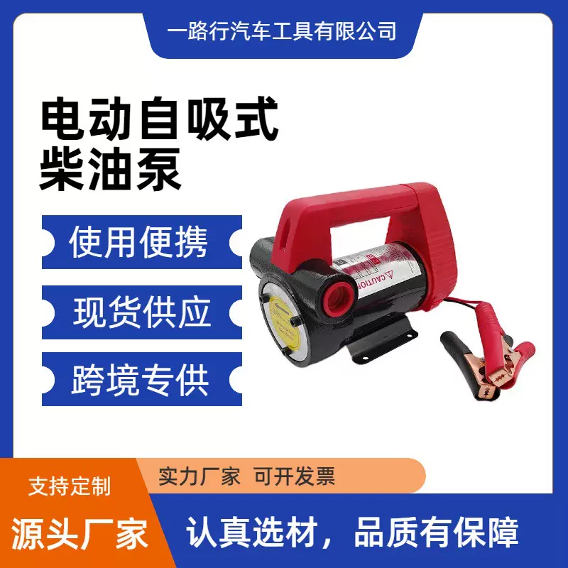 电动抽油泵直流自吸柴油小型加油机车载家用抽油神器12V24V