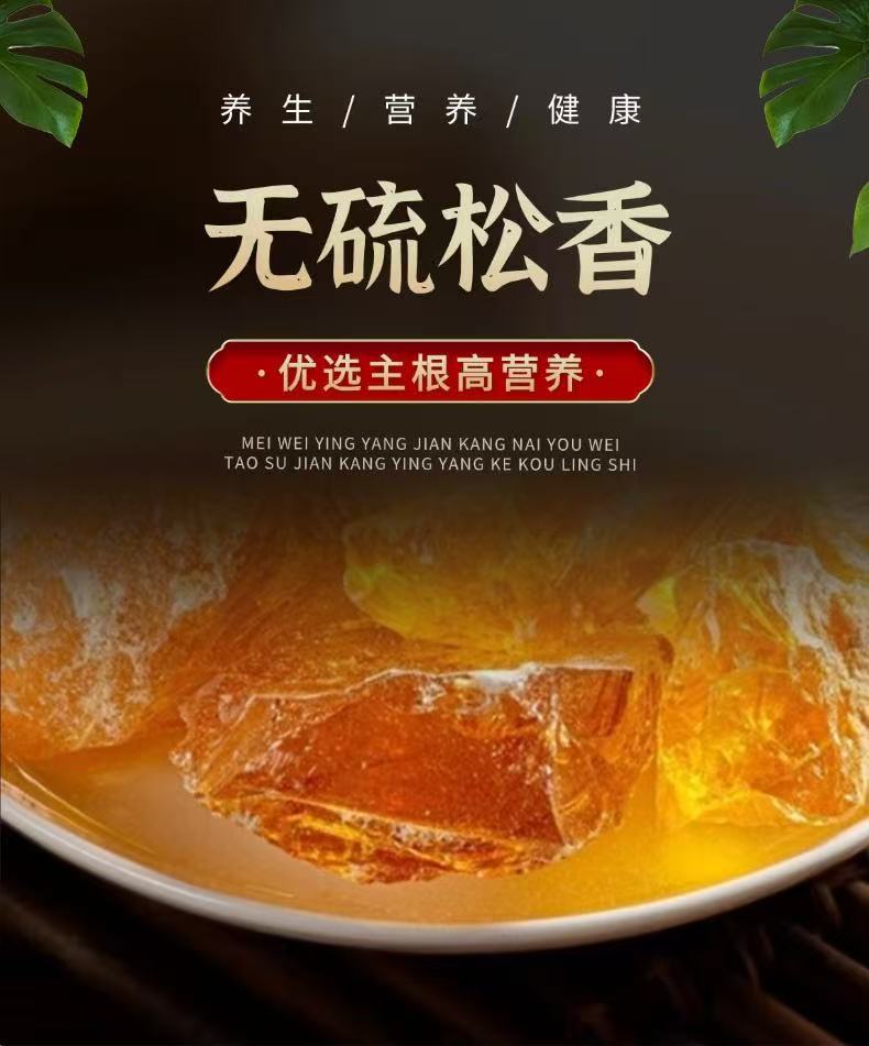 Song Xiang (Pine Resin / Colophony) — Raw Herbal Material for Traditional Topical & Culinary Use, 500g overview