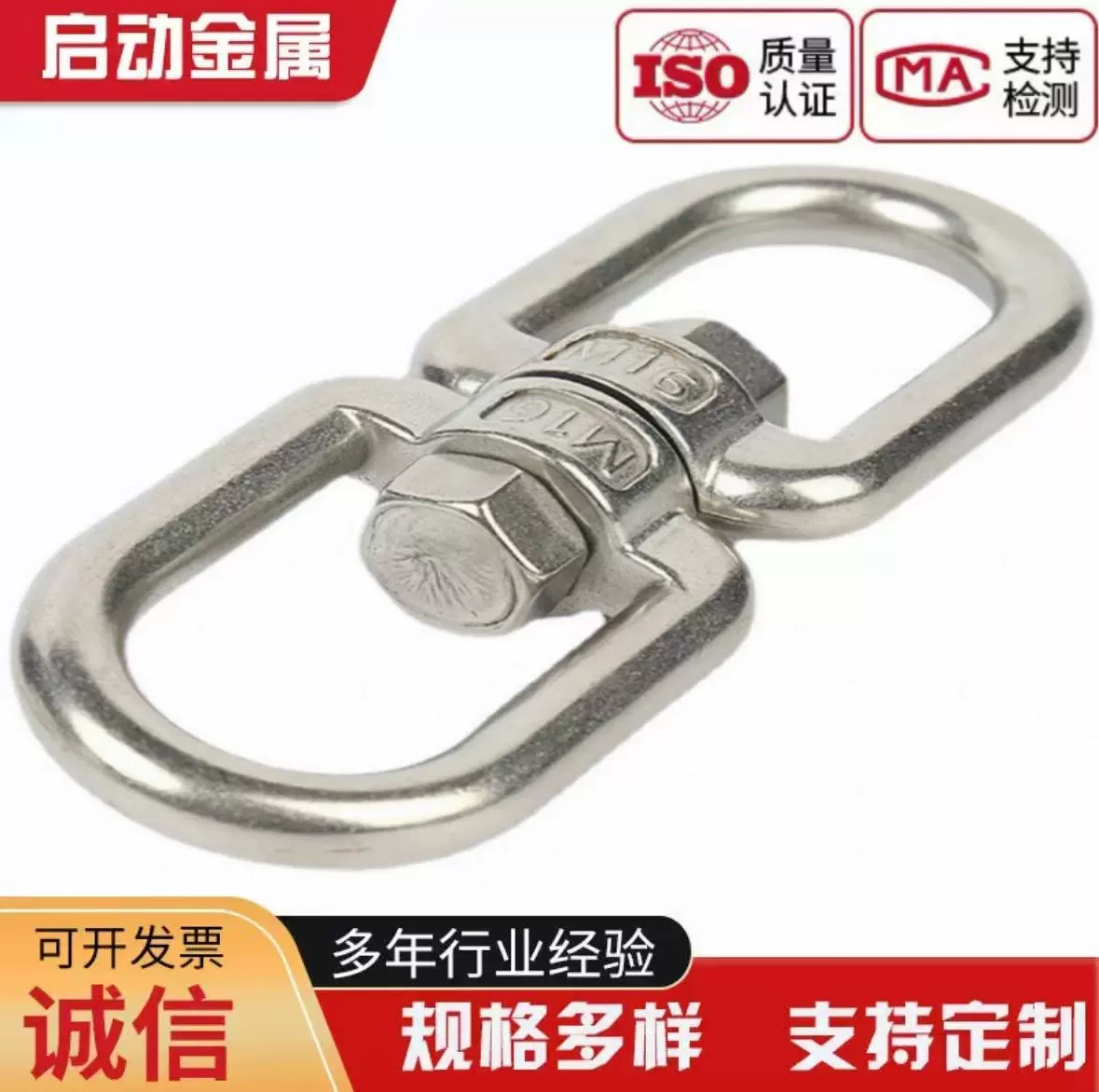 304不锈钢旋转环 旋转扣 连接环 链条转环 八字旋转扣环