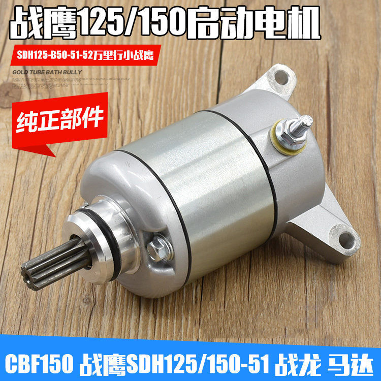 Nuevo continente motocicleta SDH 1,25 millones de Li línea pequeña batalla águila flecha aguda arranque motor arranque