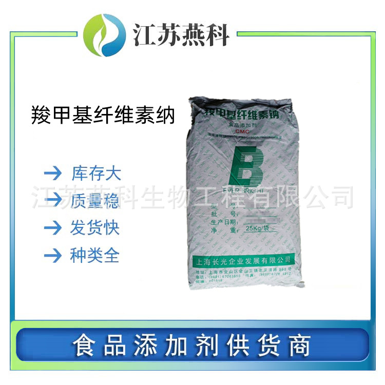 羧甲基纤维素钠 CMC FVH9 食品级增稠剂耐酸高粘 欢迎来电