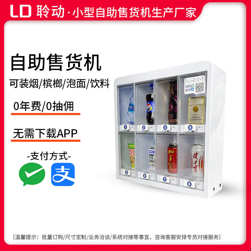 自动售货机酒店民宿房间香烟槟榔饮料酒水24小时无人售货扫码贩卖